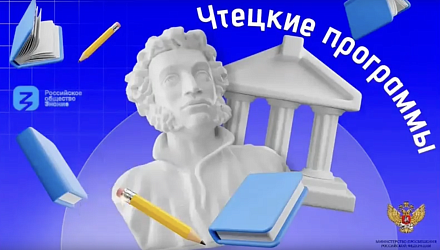 "Читайте вместе с Первыми"