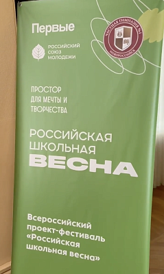 19 декабря в первичном отделении Гимназии №1 состоялся отборочный этап "Российской школьной весны".