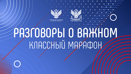 " Разговоры о важном " по теме: "День народного единства ".